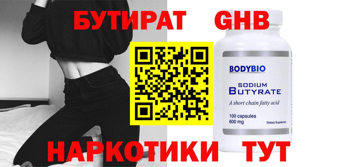 Бутират оксибутират Хасавюрт
