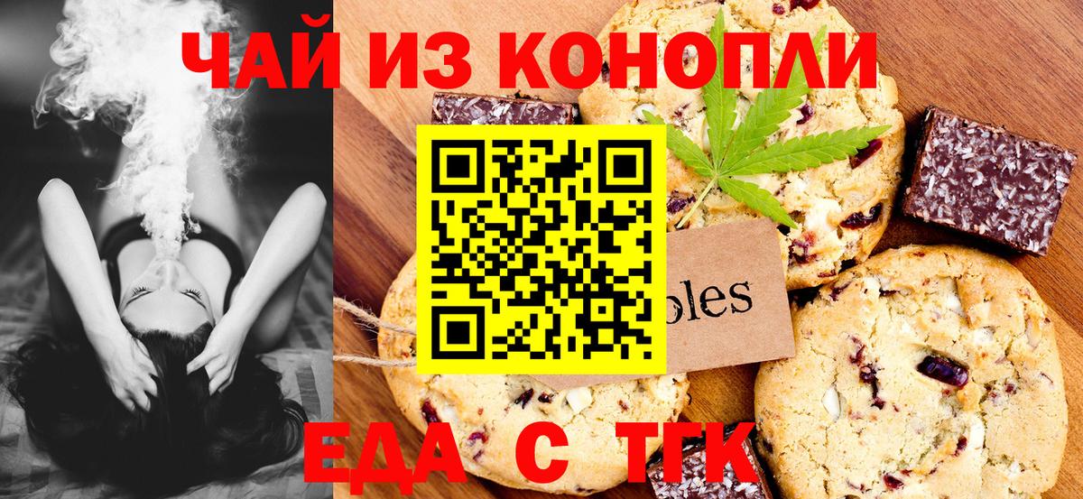 Печенье с ТГК конопля  Вход с VPN  Хасавюрт 