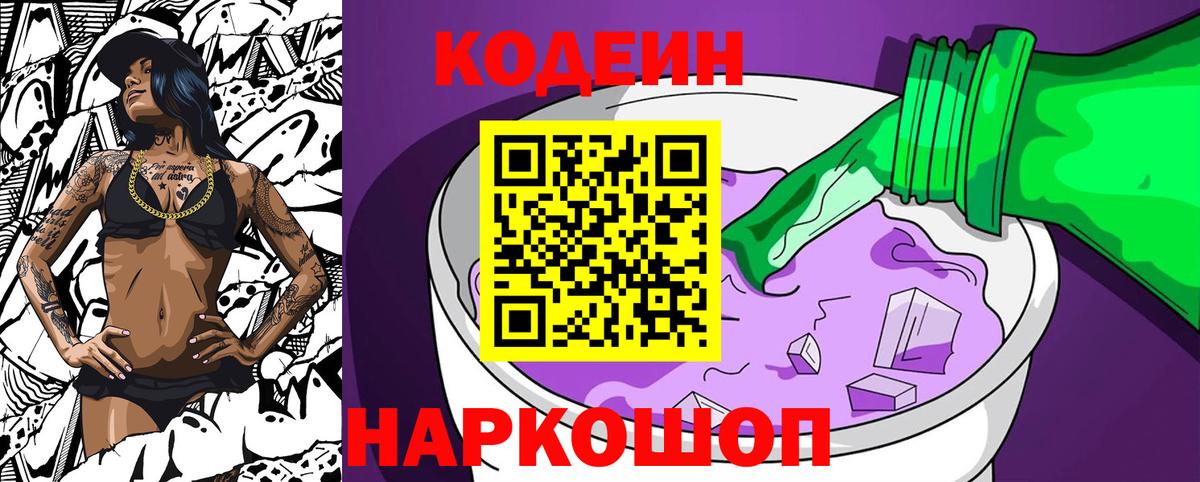 Хасавюрт  Codein напиток Lean (лин)  Codein Purple Drank  Вход с VPN 