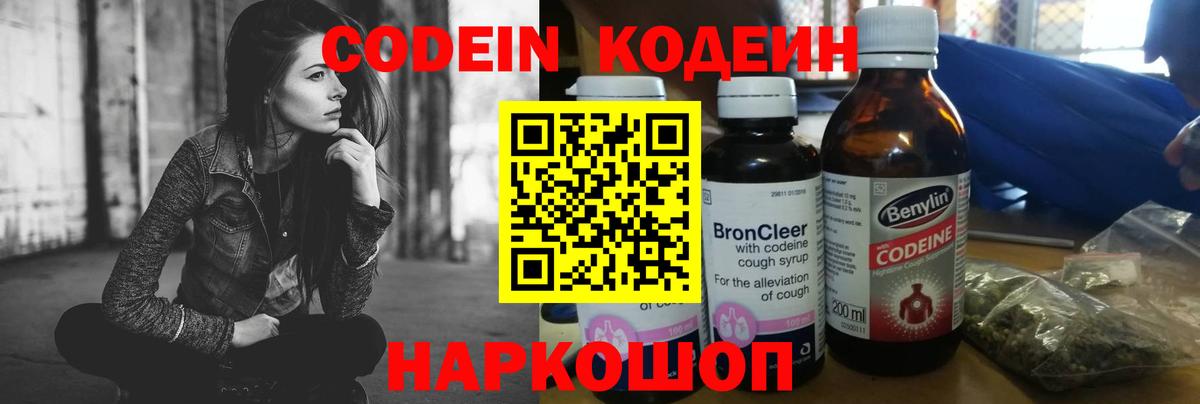 Кодеиновый сироп Lean Purple Drank Хасавюрт