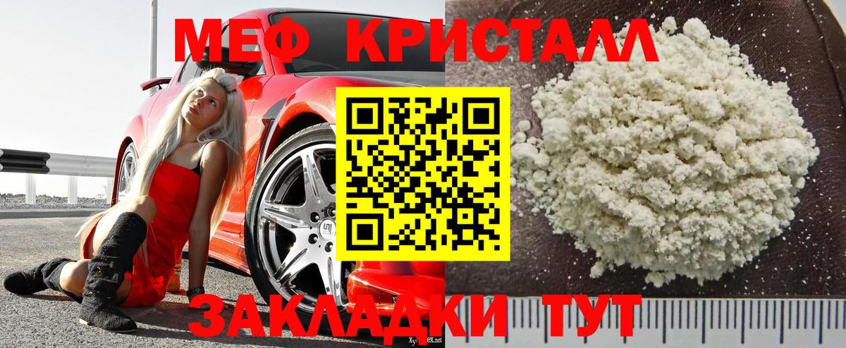 МЕФ  Мефедрон мука  МЯУ-МЯУ  МЕФ кристаллы  Вход с VPN  Хасавюрт 