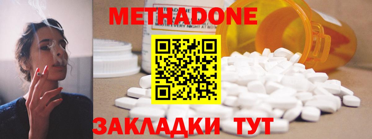 Метадон methadone Хасавюрт