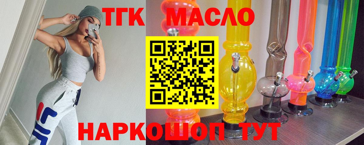 ТГК гашишное масло Хасавюрт